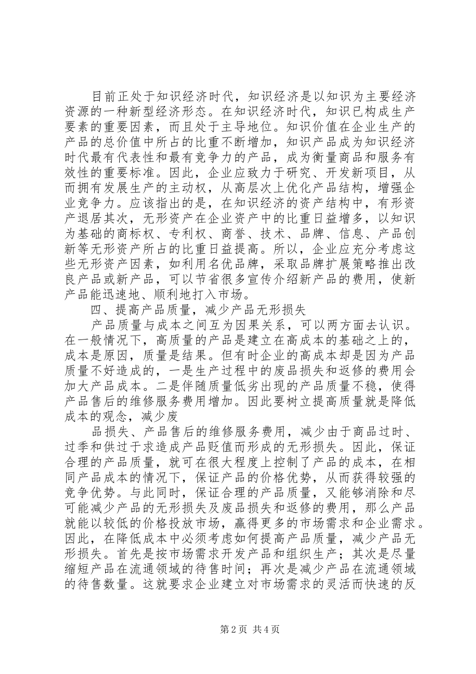 现代企业规章制度下降低成本的途径_第2页