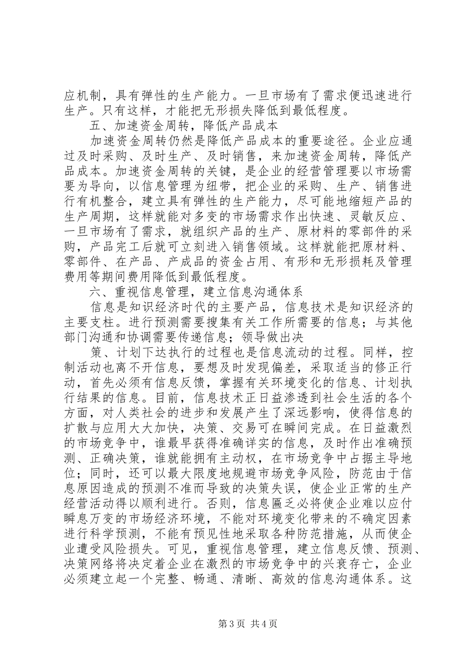 现代企业规章制度下降低成本的途径_第3页