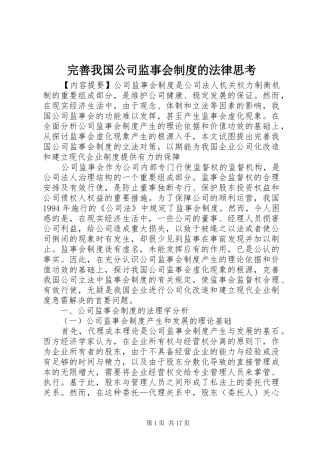 完善我国公司监事会规章制度的法律思考
