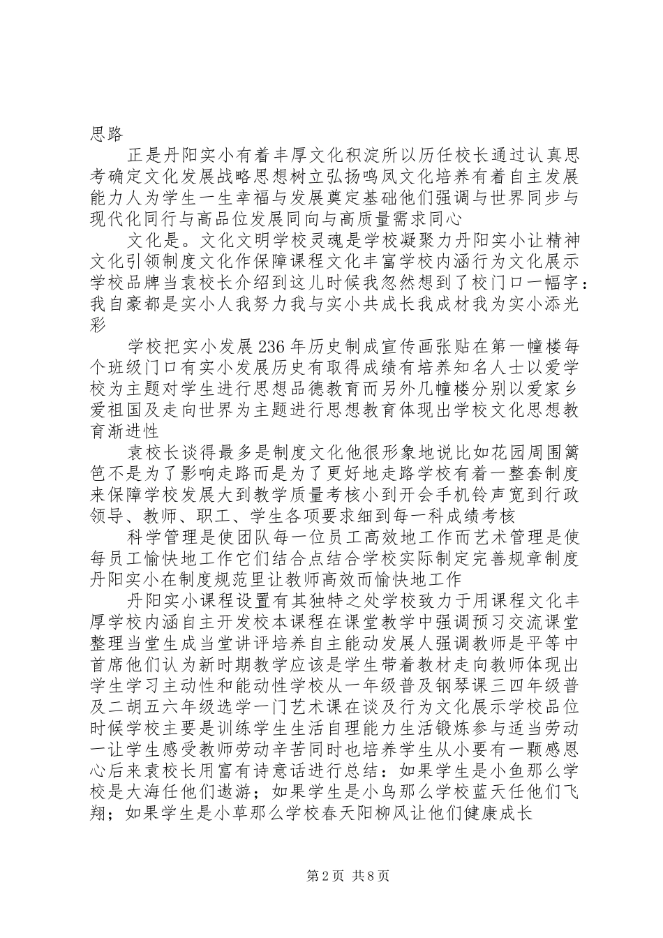惠水运管关于外出考察学习的调研报告 _第2页