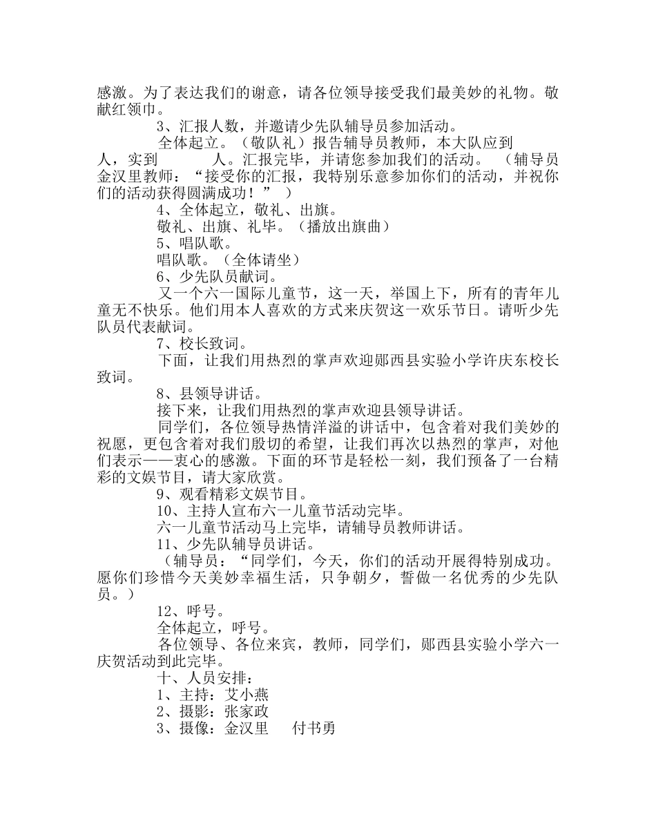 少先队工作范文六一儿童节庆祝活动方案 _第2页