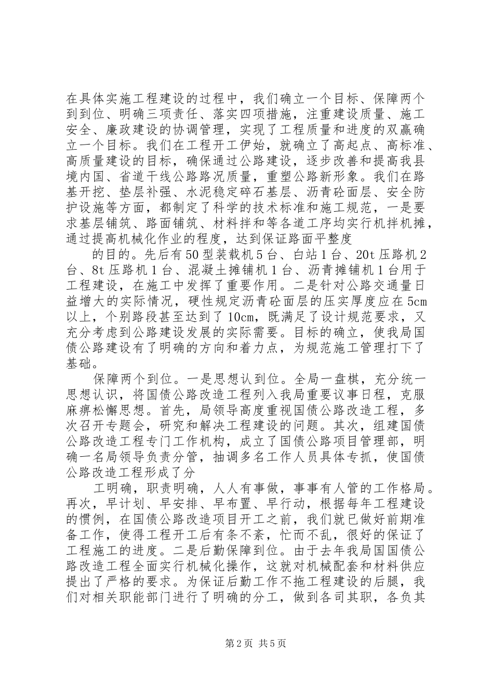 公路分局工程执法执行情况汇报 _第2页