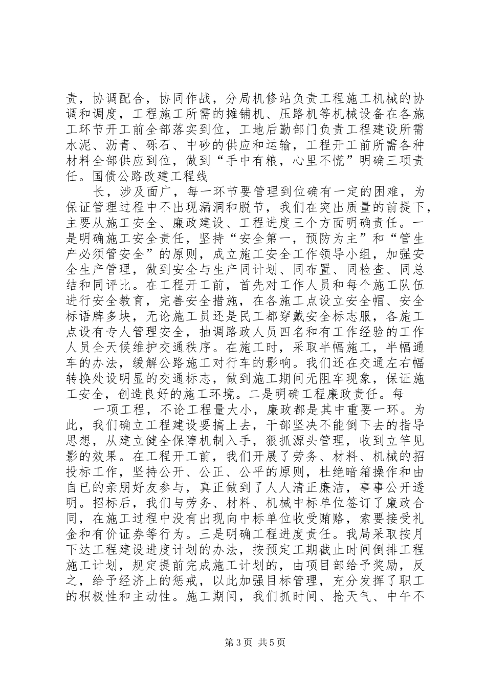 公路分局工程执法执行情况汇报 _第3页