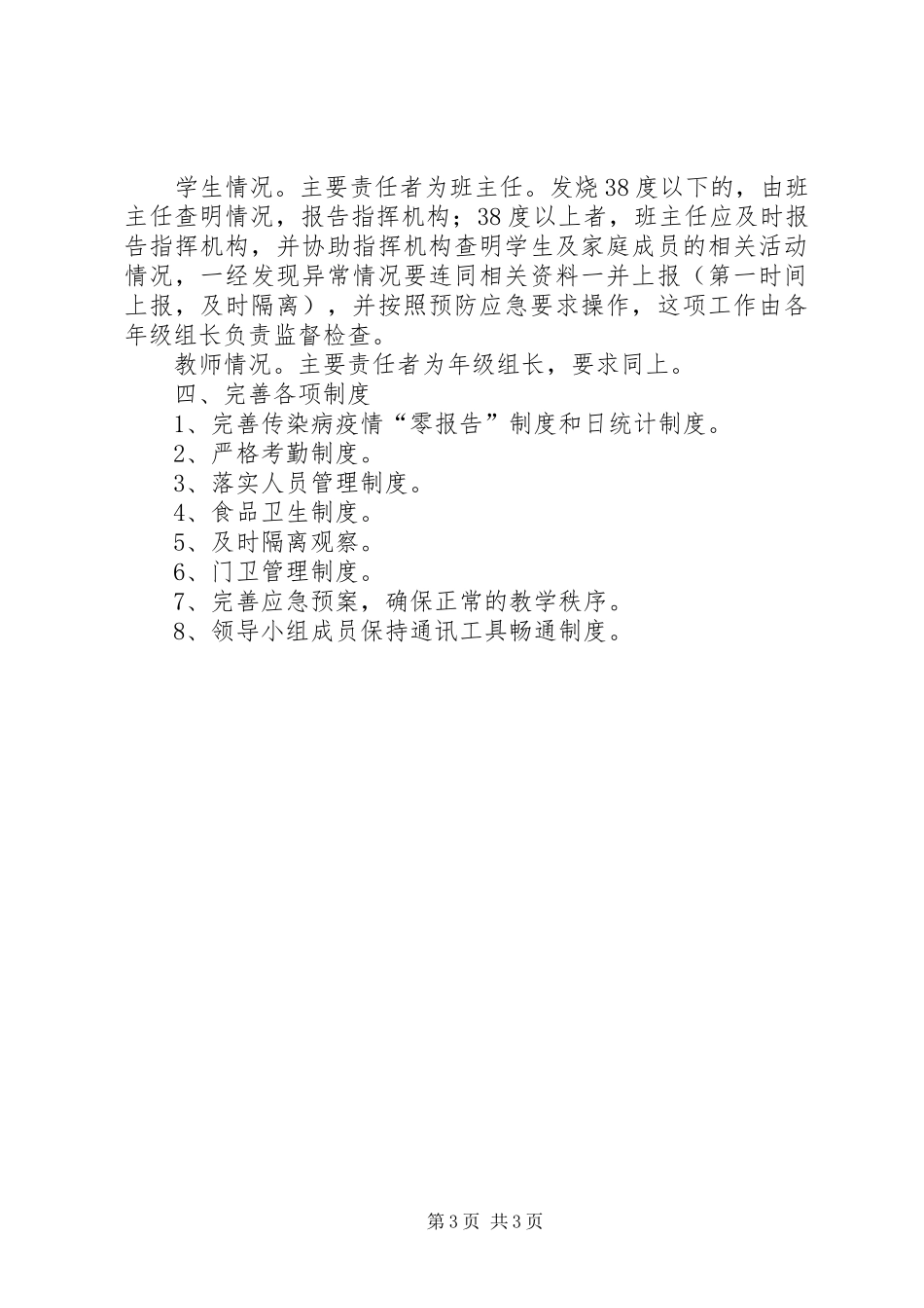 预防传染病应急规章制度_第3页