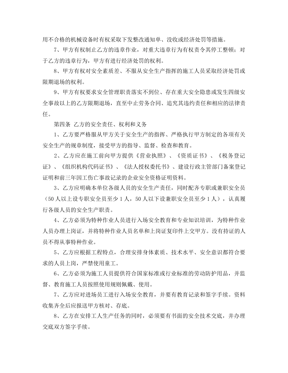 《安全管理文档》之施工队安全合同书 _第2页