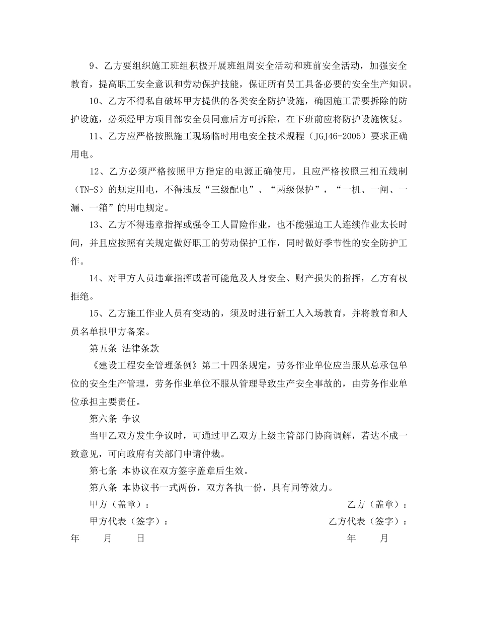 《安全管理文档》之施工队安全合同书 _第3页