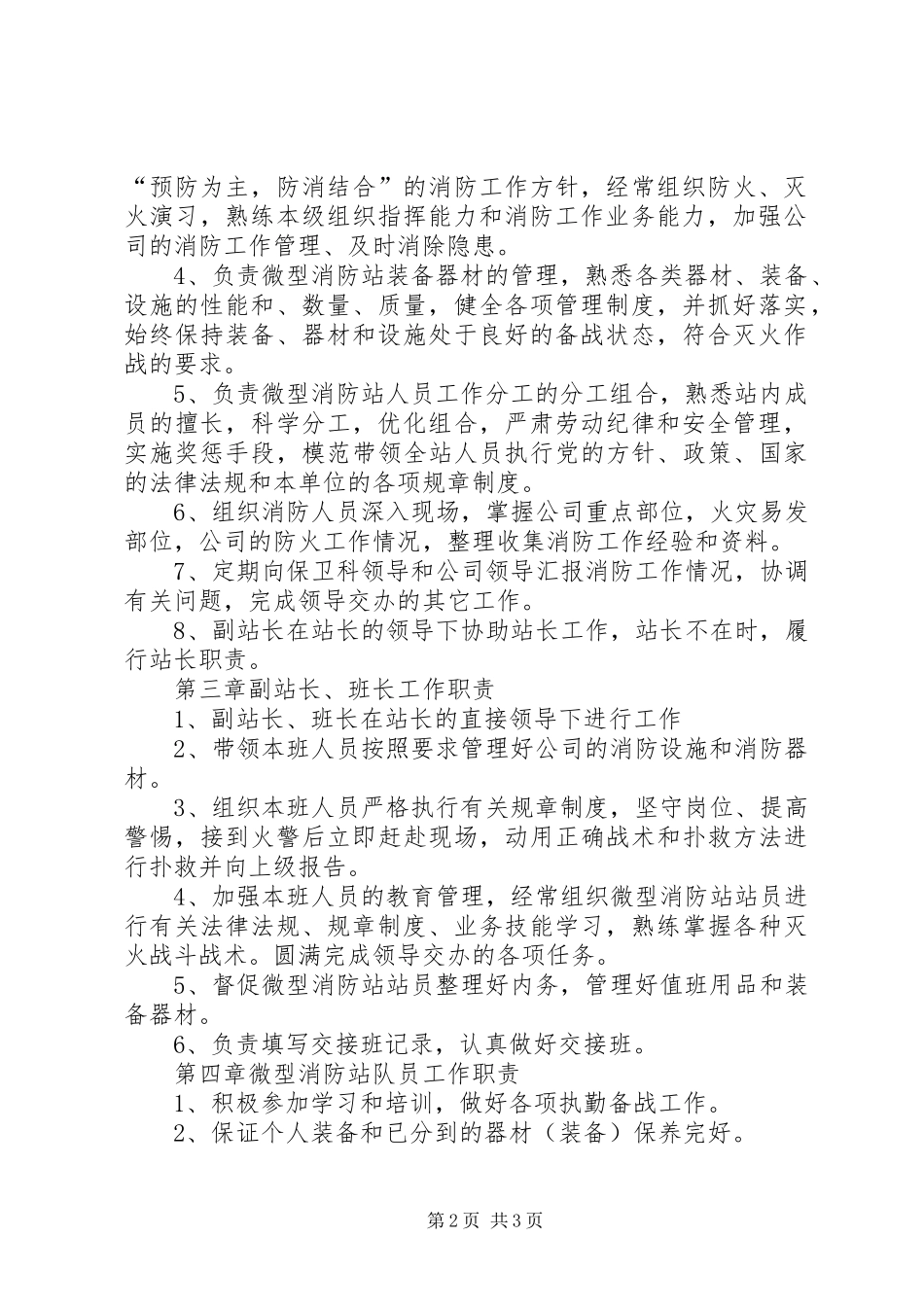 微型消防站防火巡查检查规章制度 _第2页