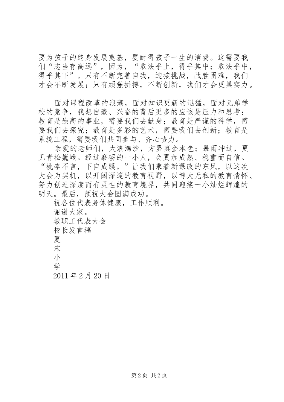 息陬镇夏宋小学教代会规章制度 _第2页