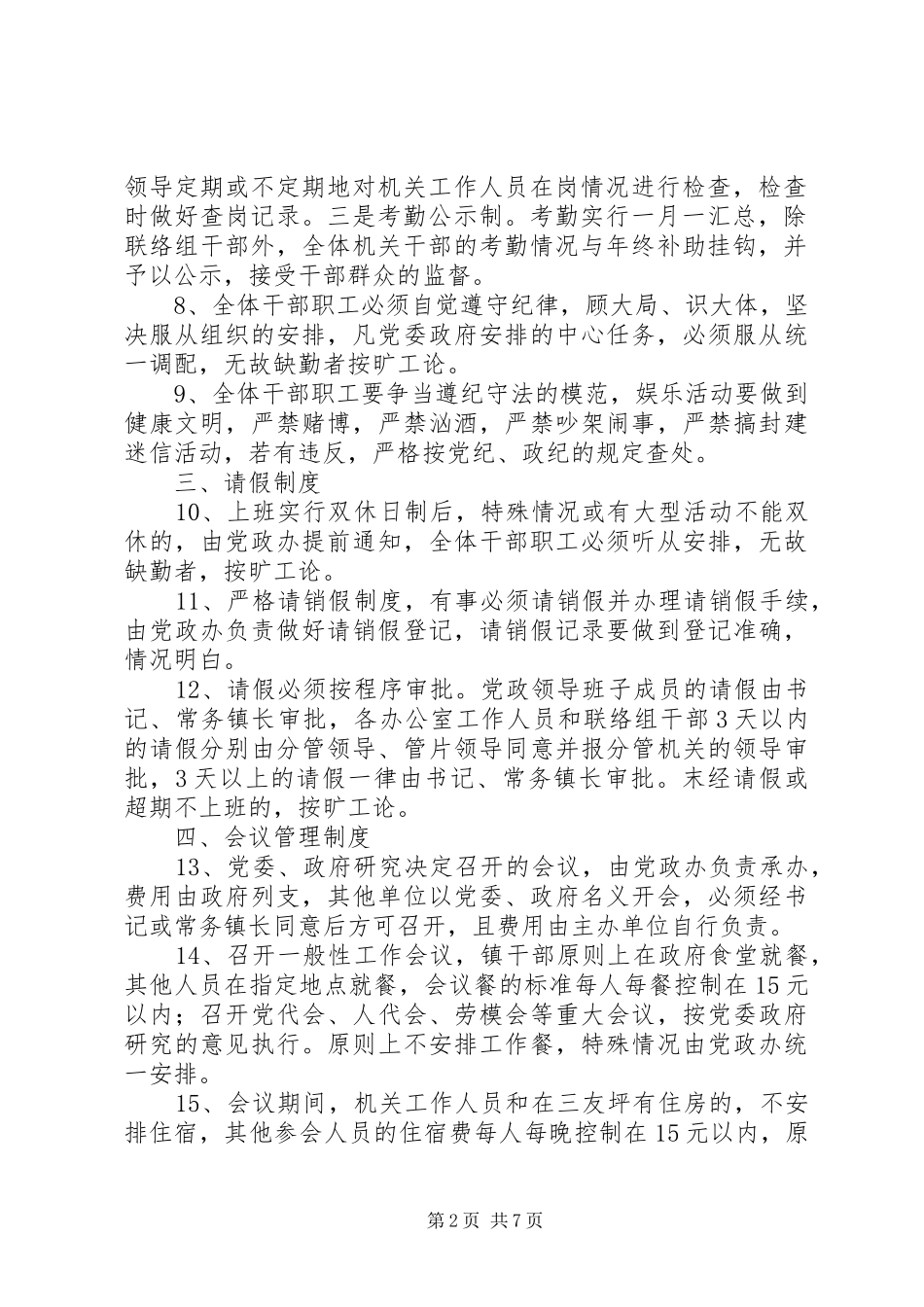乡镇人民政府机关效能建设管理规章制度汇编 _第2页
