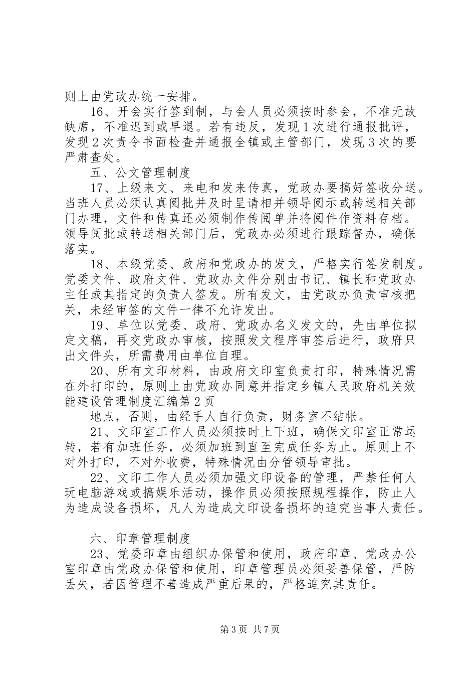 乡镇人民政府机关效能建设管理规章制度汇编 _第3页