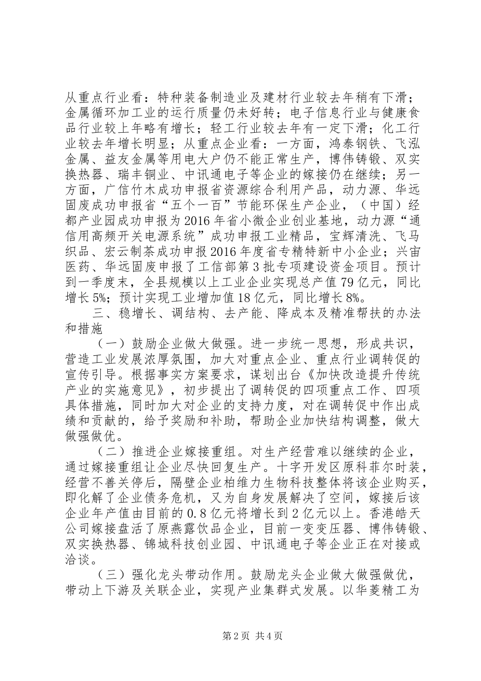 “八大行动”调研汇报材料 _第2页