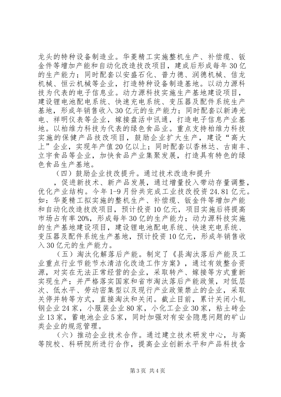 “八大行动”调研汇报材料 _第3页