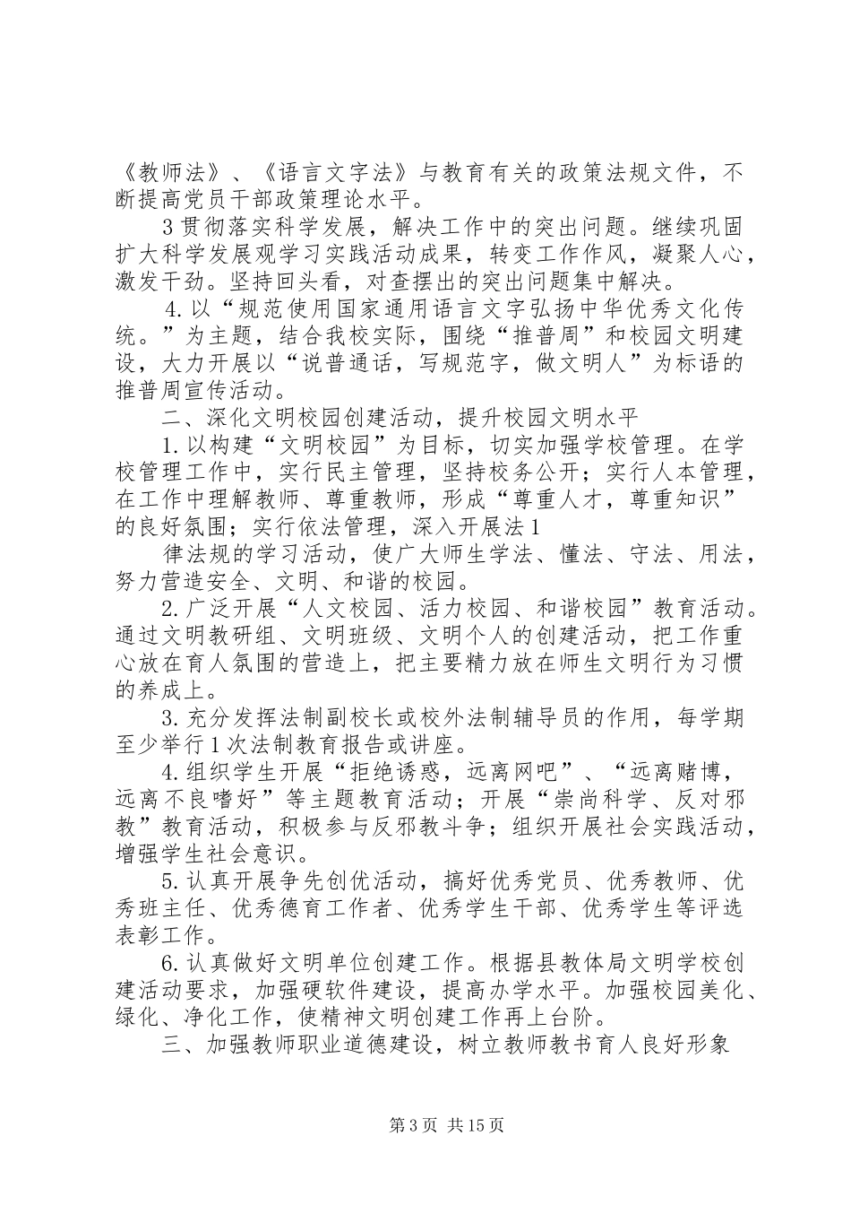 学校精神文明建设工作计划_第3页
