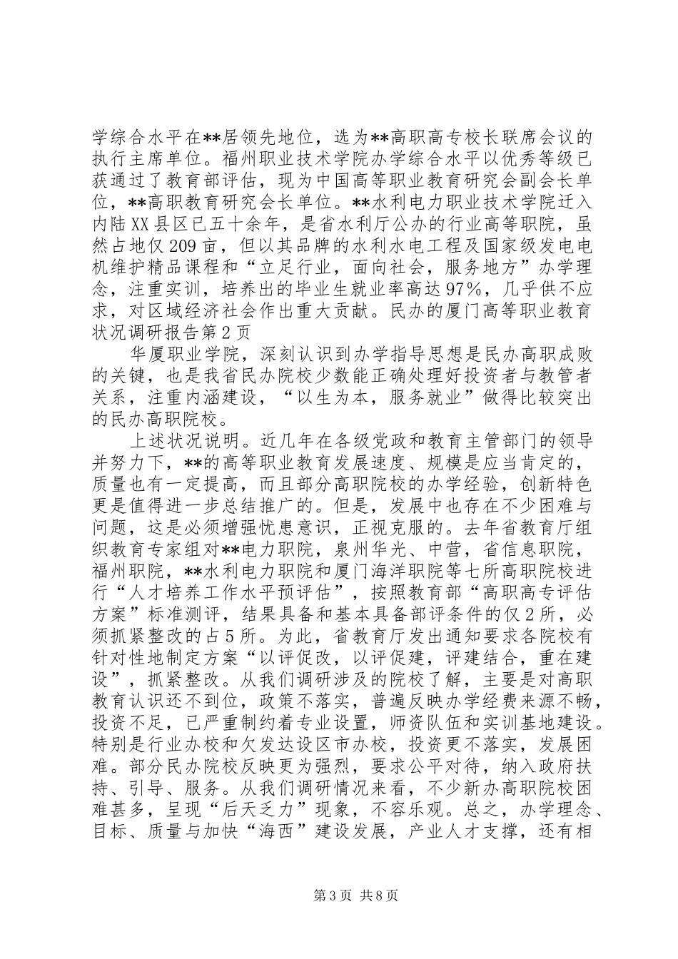 高等职业教育状况调研报告 _第3页