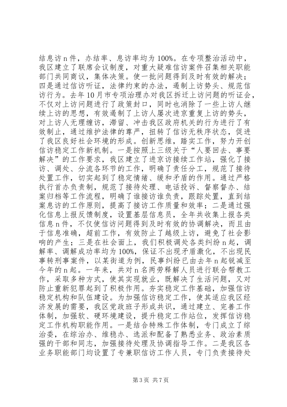 在全区信访工作会议上的工作报告 _第3页