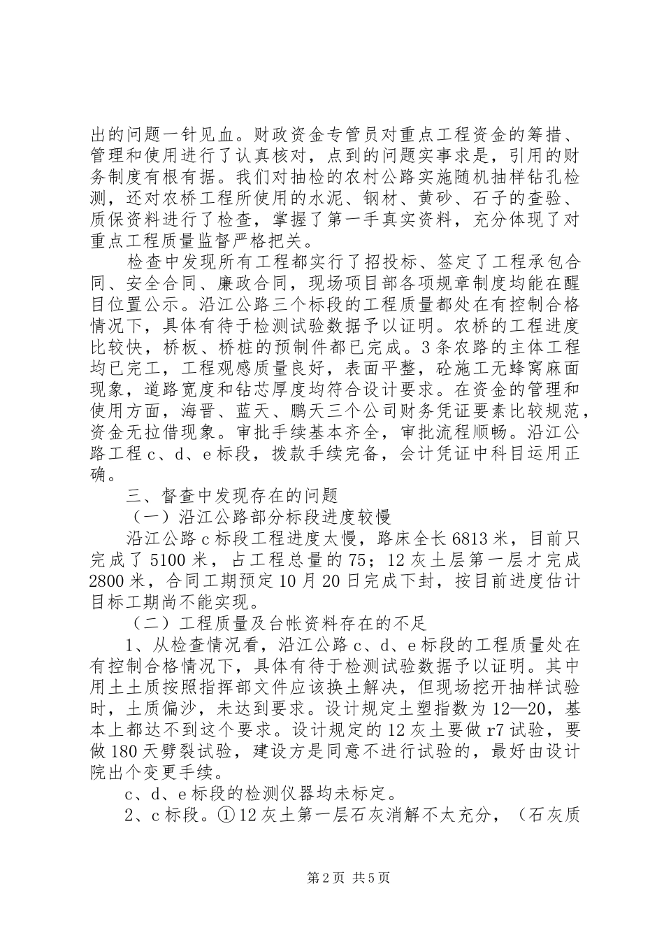 重点工程第一次监督检查情况汇报 _第2页