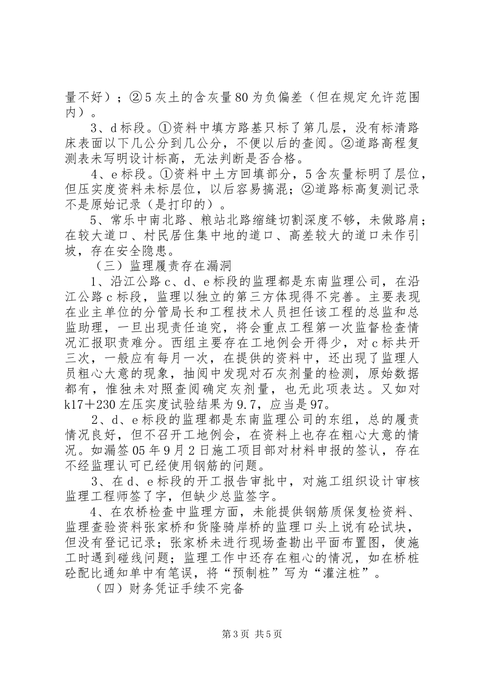重点工程第一次监督检查情况汇报 _第3页