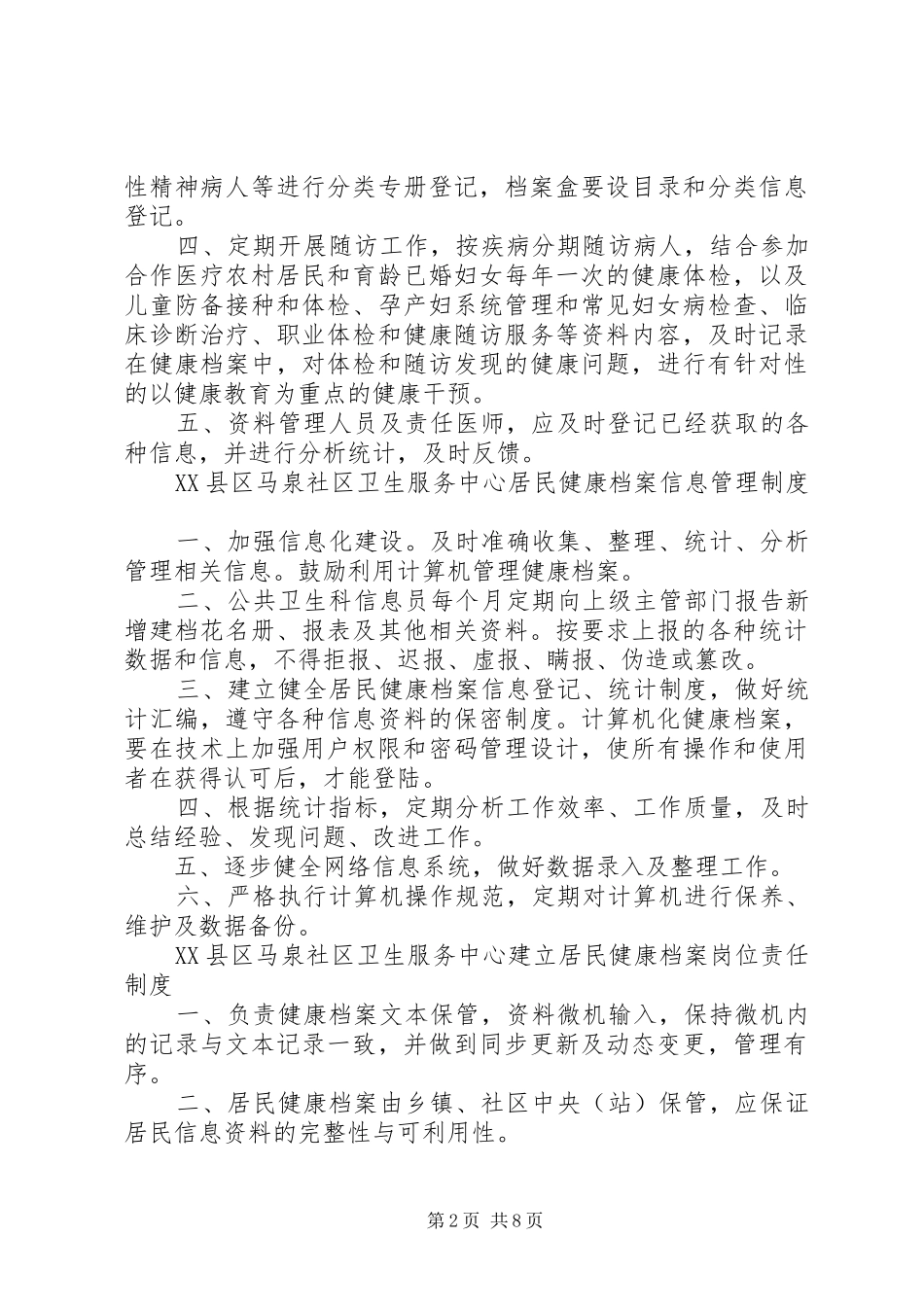 年居民健康档案管理规章制度_第2页