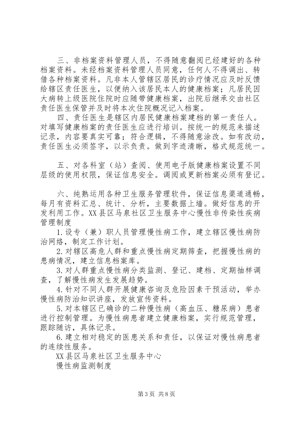 年居民健康档案管理规章制度_第3页