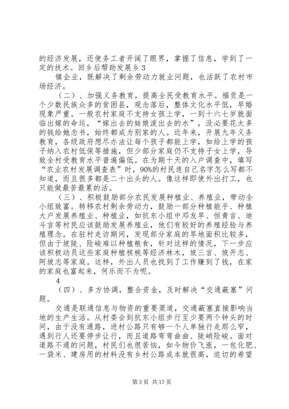 民情调研报告2_第3页