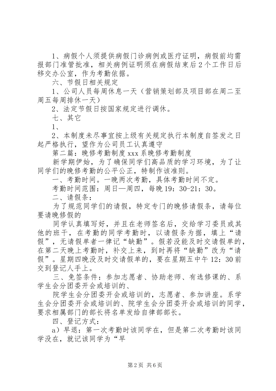 办公室考勤规章制度(修)_第2页