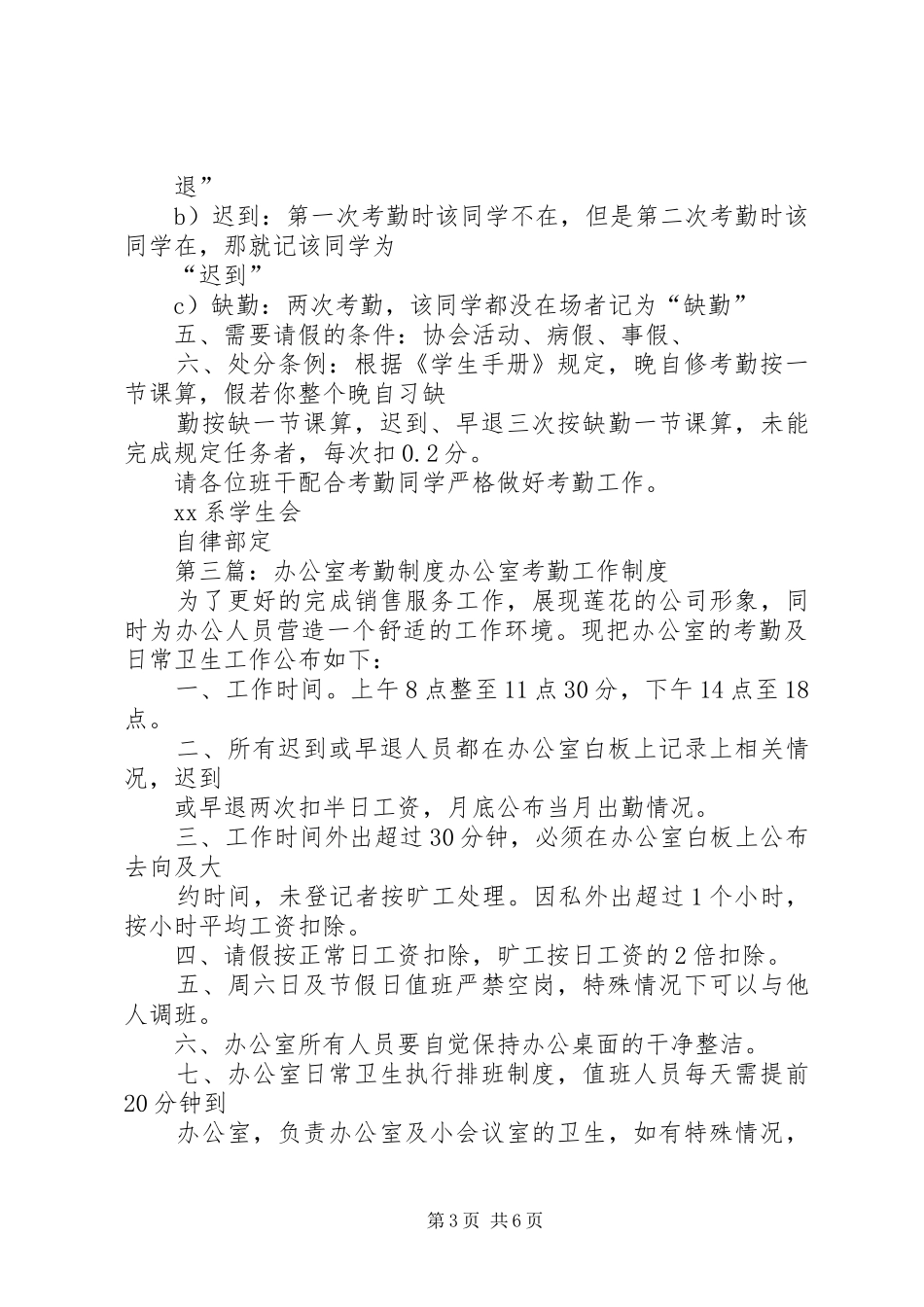 办公室考勤规章制度(修)_第3页