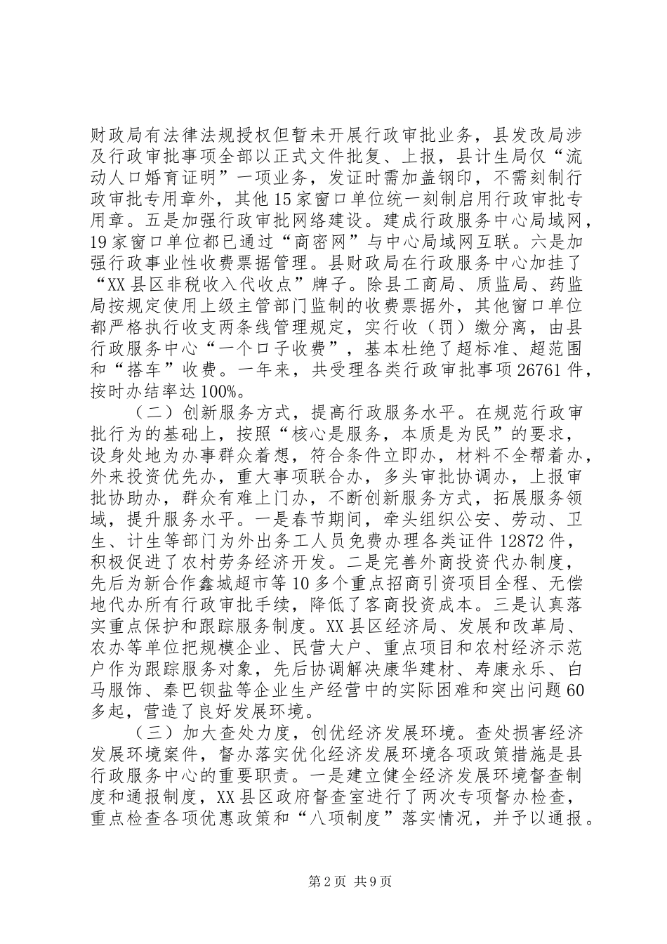 行政服务中心学习规章制度_第2页