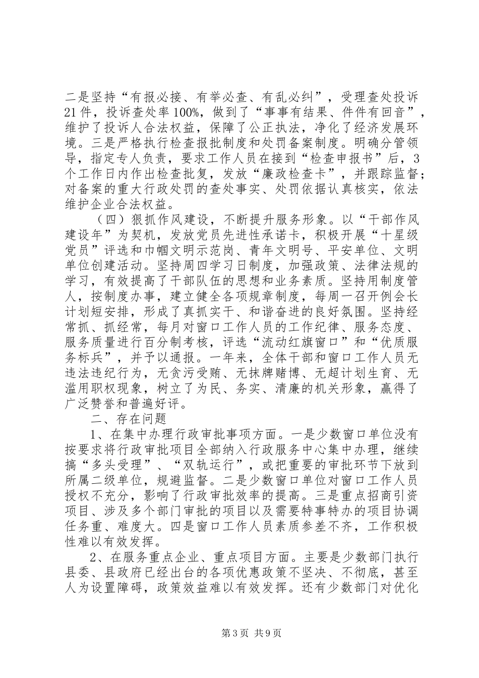 行政服务中心学习规章制度_第3页