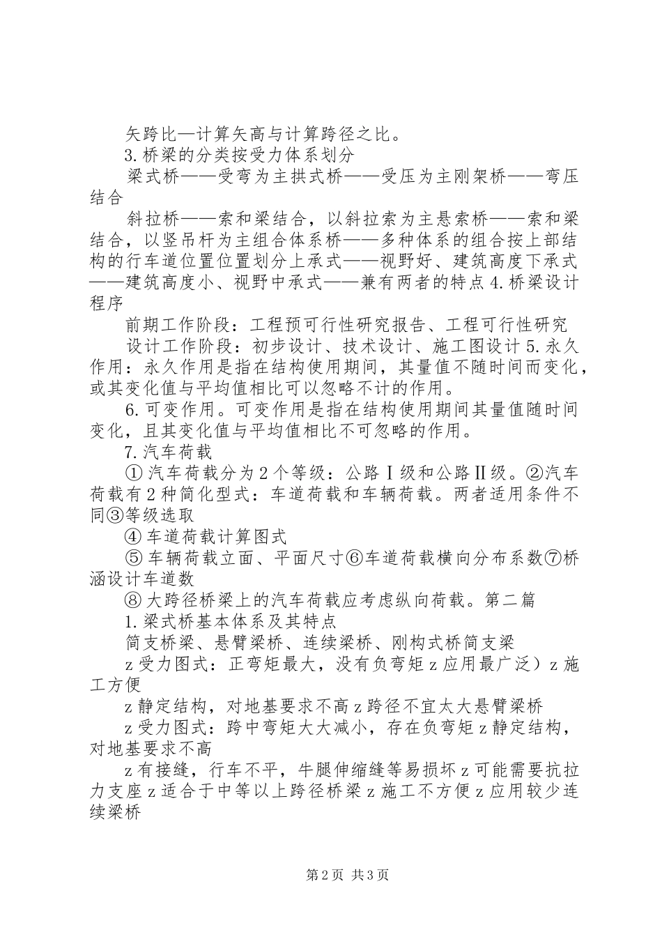 桥梁工程实践汇报材料 _第2页