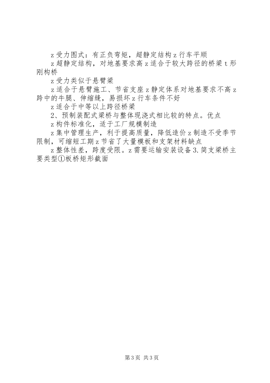 桥梁工程实践汇报材料 _第3页