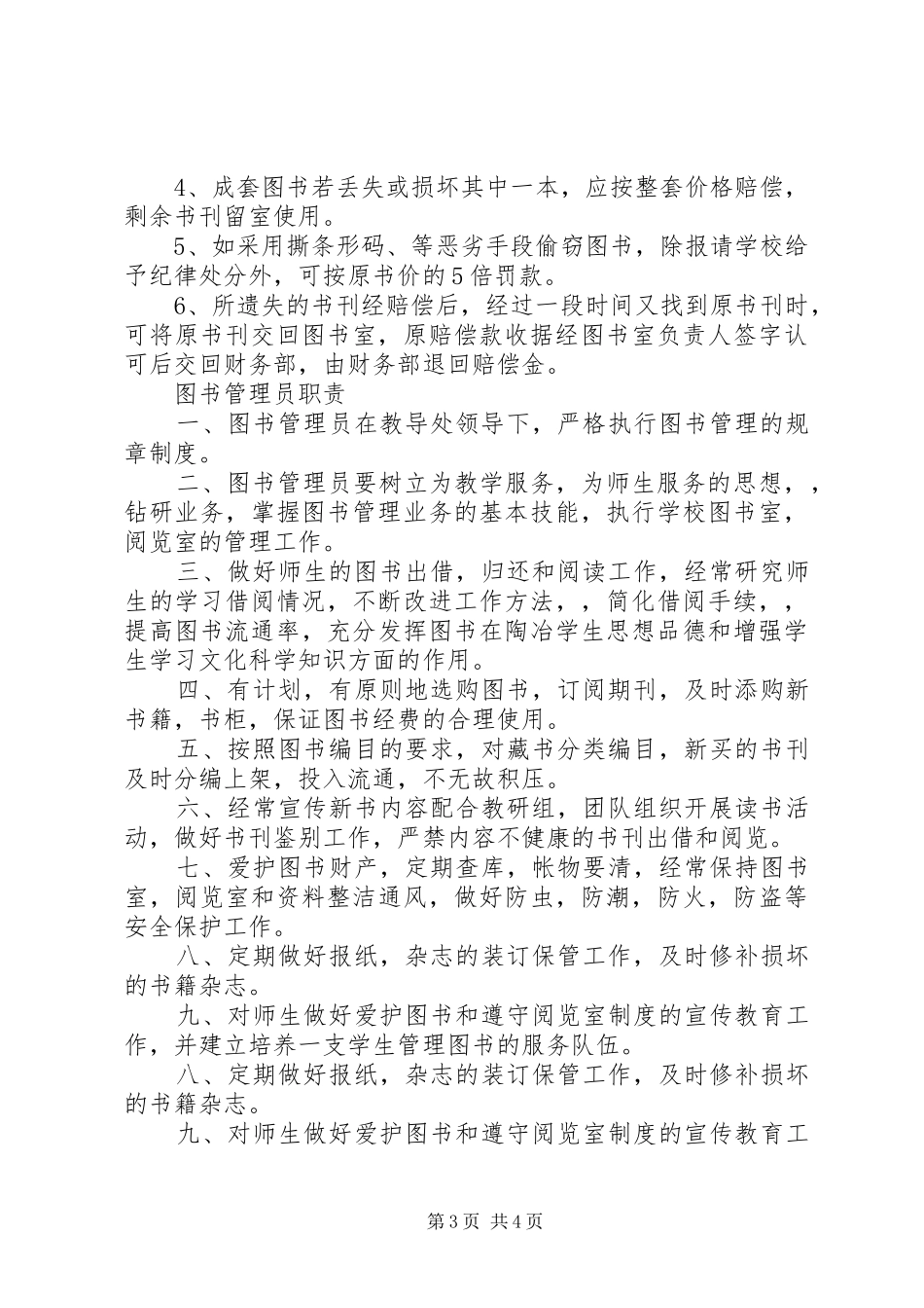 图书室赔偿规章制度_第3页