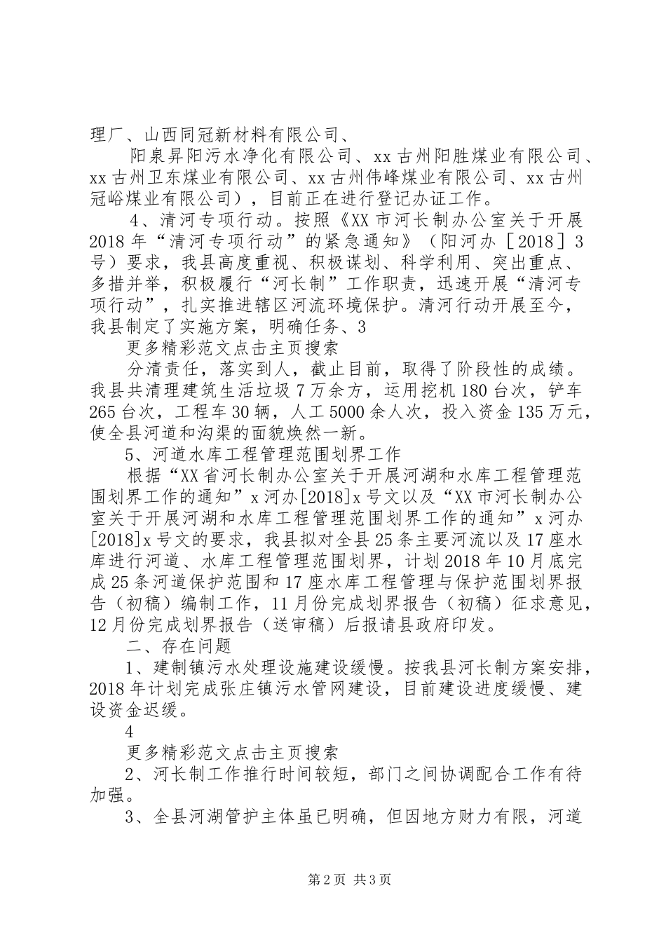 乡镇全面推行河长制工作督察规章制度  (2)_第2页