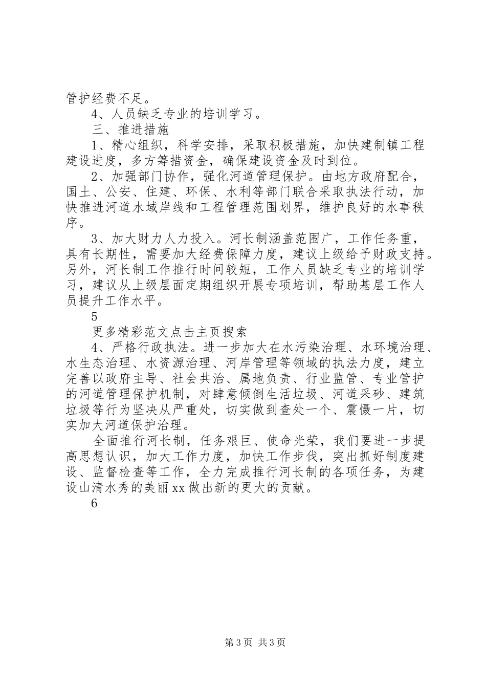 乡镇全面推行河长制工作督察规章制度  (2)_第3页