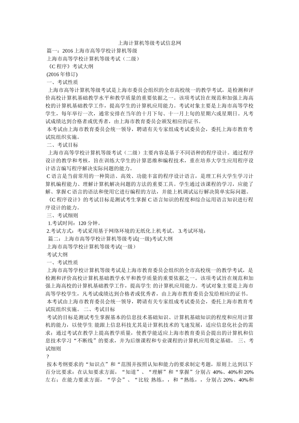 上海计算机等级考试信息网 _第1页