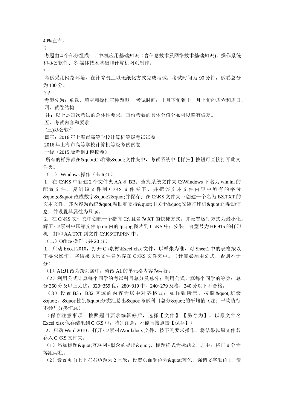 上海计算机等级考试信息网 _第2页