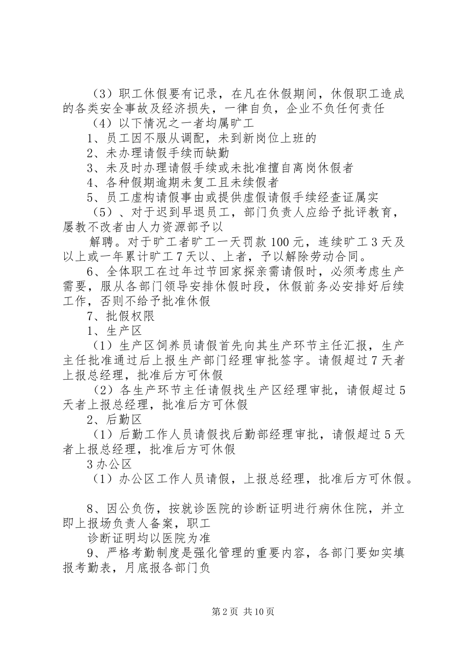 第四章考勤规章制度_第2页