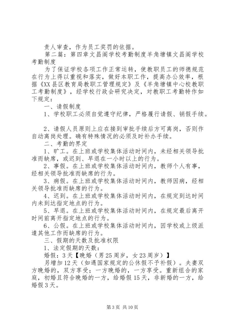 第四章考勤规章制度_第3页