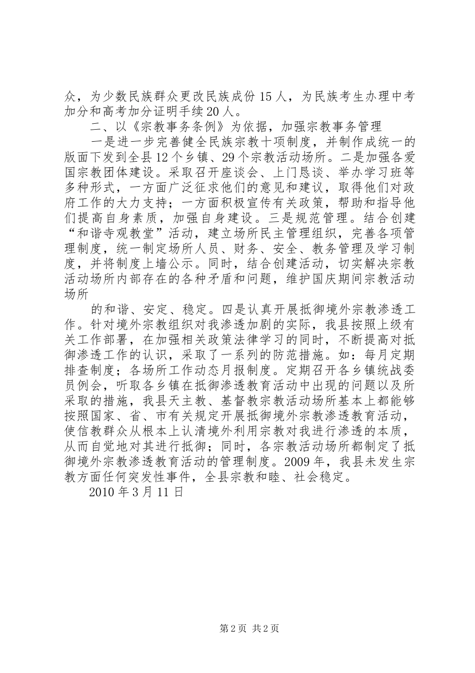 卫生计生民族工作汇报提纲 _第2页