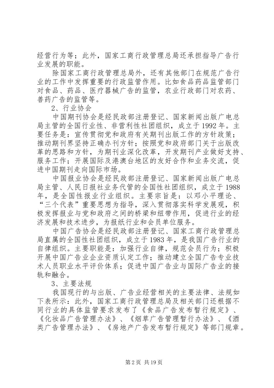 20XX年航空传媒行业分析报告5则范文_第2页