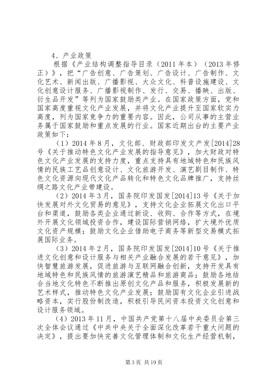 20XX年航空传媒行业分析报告5则范文_第3页
