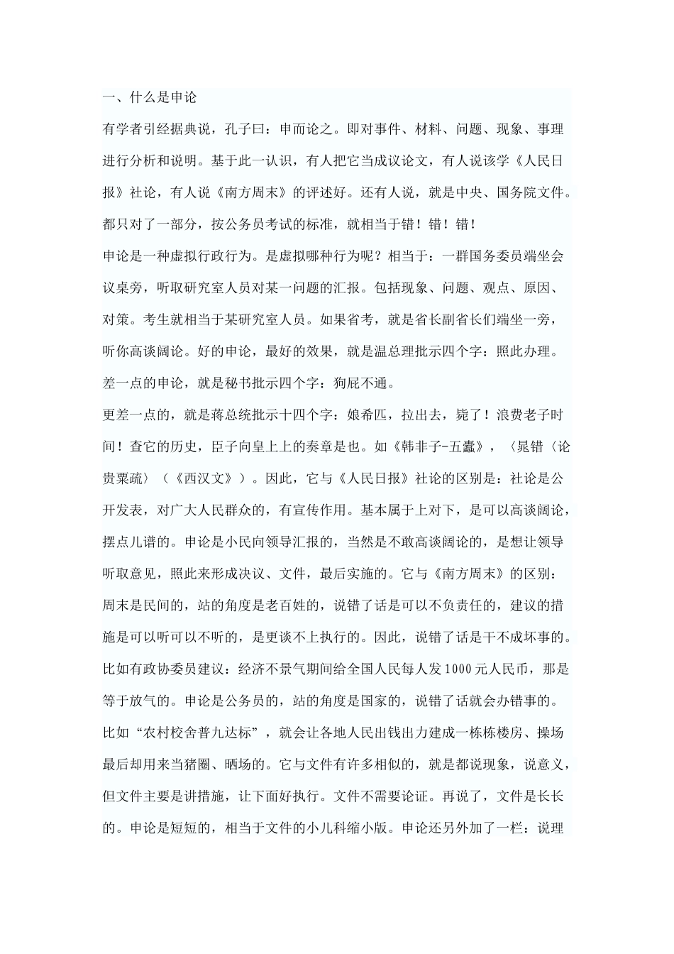 申论面试写作方法及思考方式_第1页