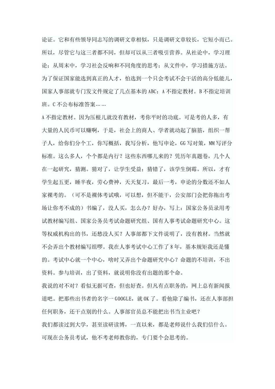 申论面试写作方法及思考方式_第2页