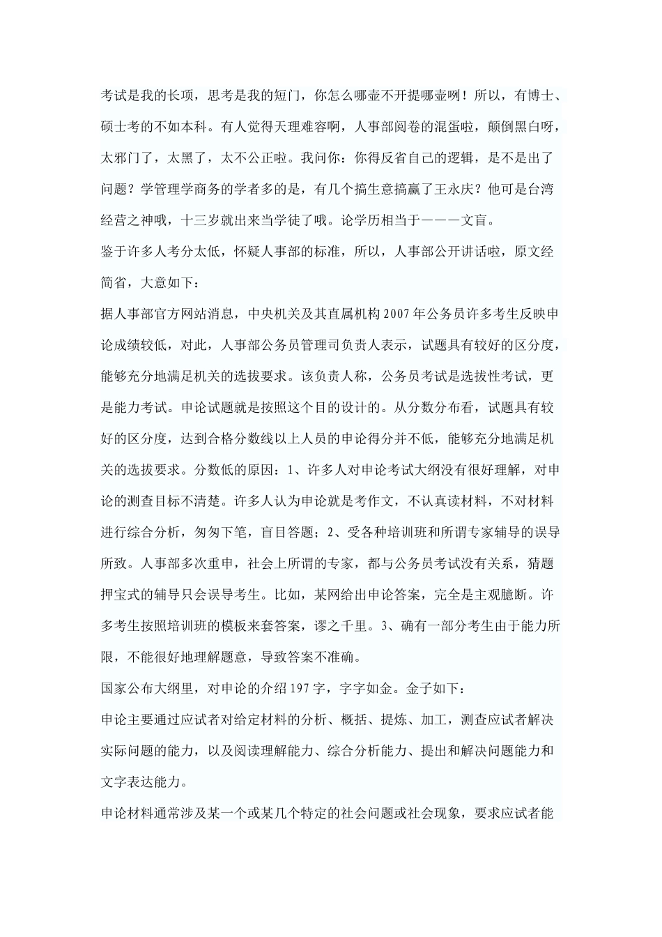 申论面试写作方法及思考方式_第3页