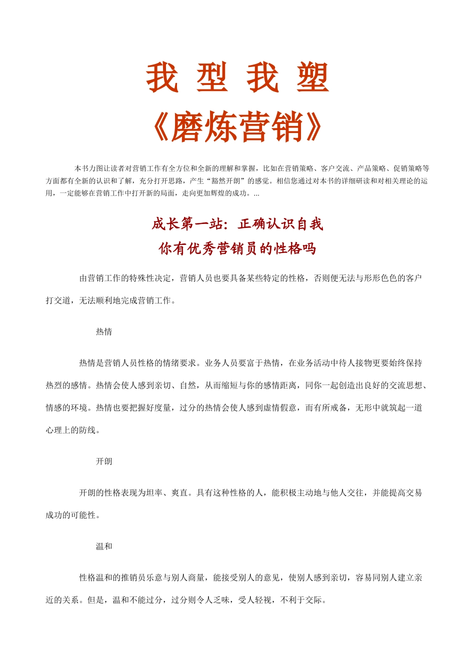 t我型我塑《磨炼营销》_第1页