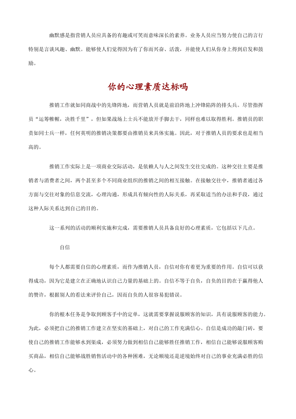 t我型我塑《磨炼营销》_第3页