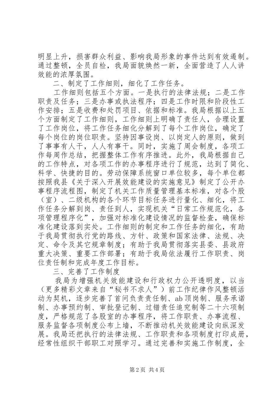 县劳动和社会保障局效能建设汇报材料 _第2页