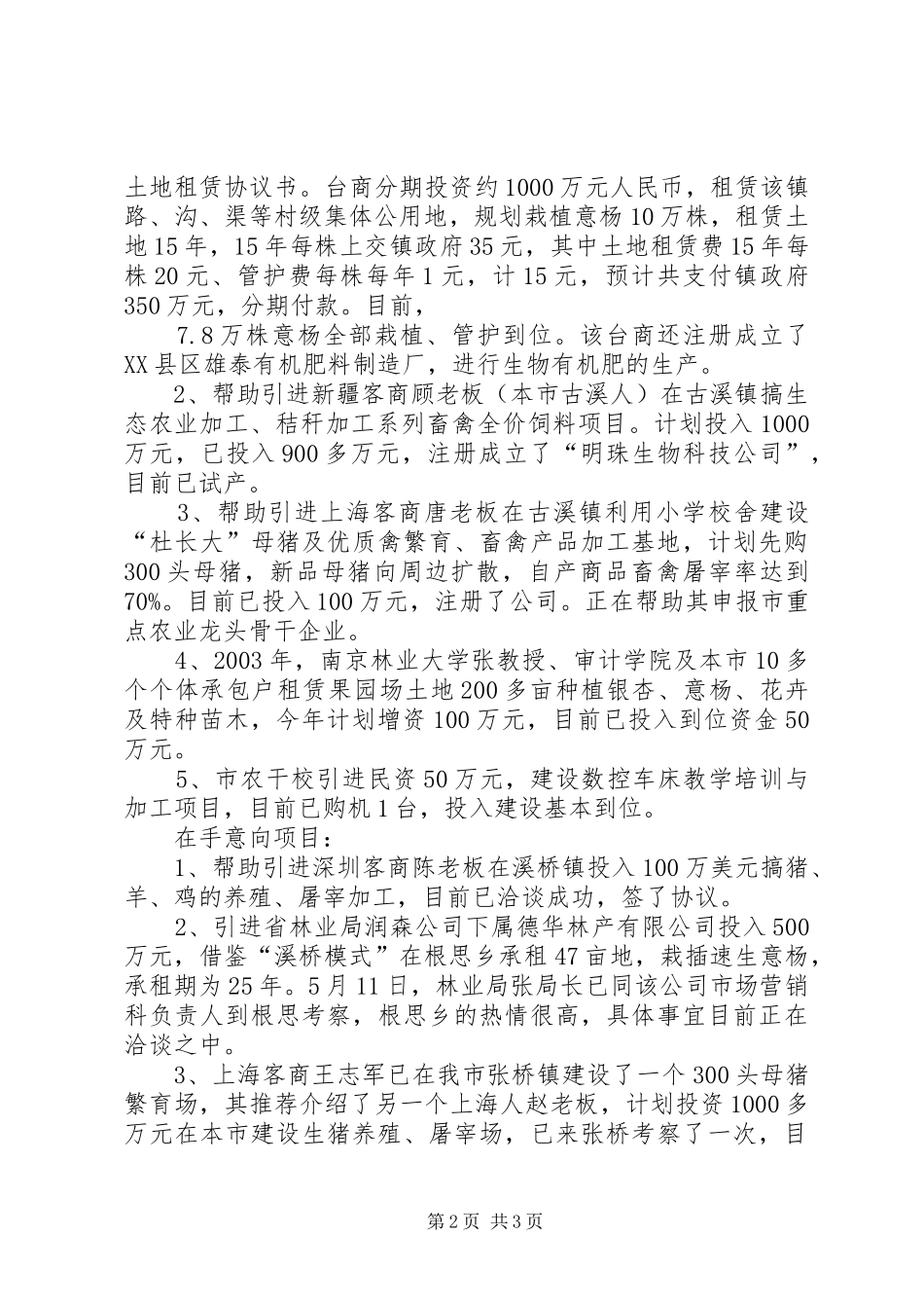 农业系统利用“三资”工作汇报 _第2页