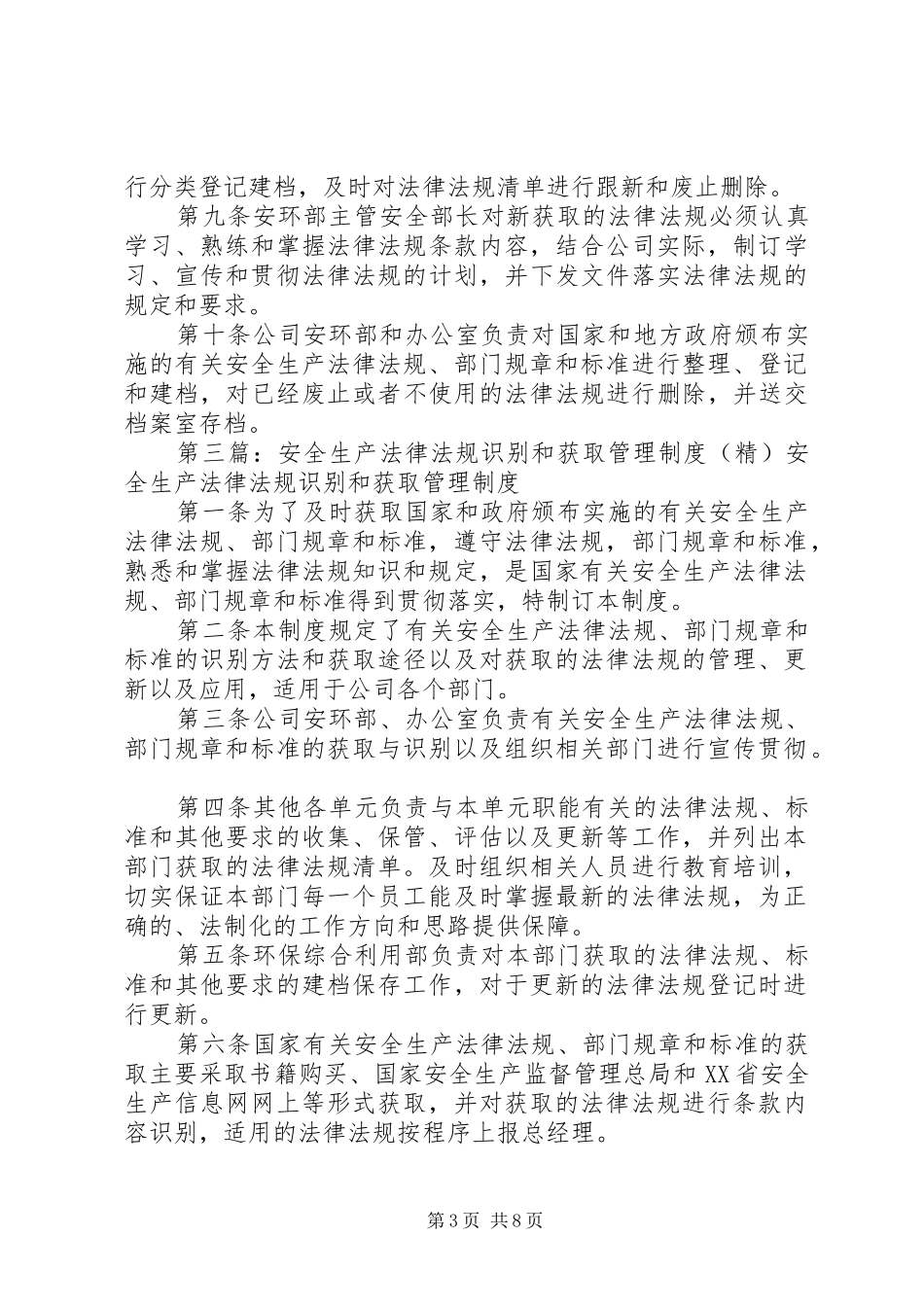 安全生产法律法规识别和获取的管理规章制度_第3页