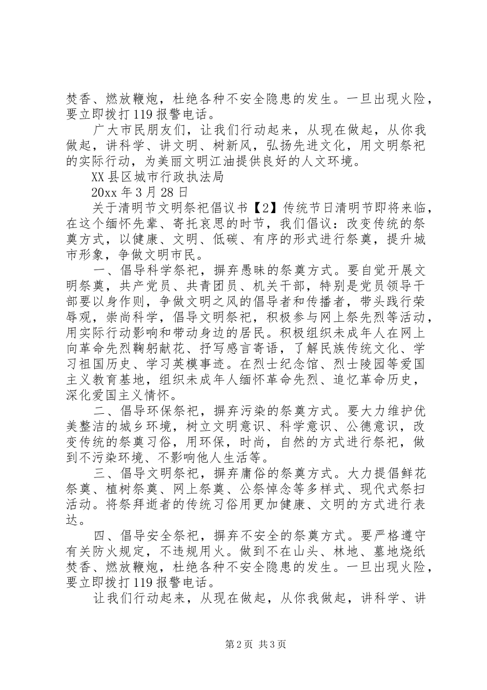 关于清明节文明祭祀倡议书范文_第2页