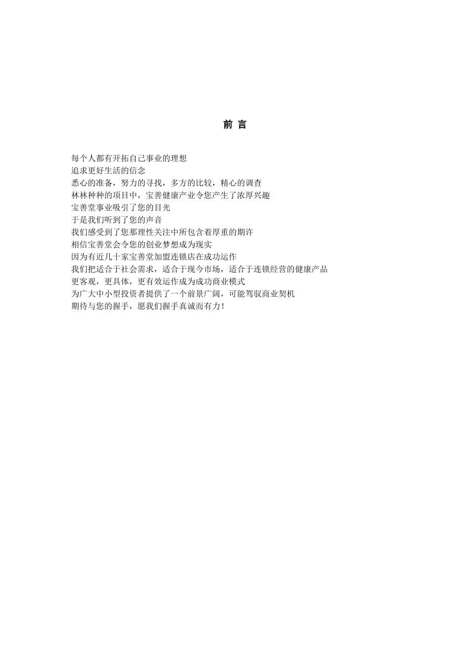 宝善堂加盟手册_第3页